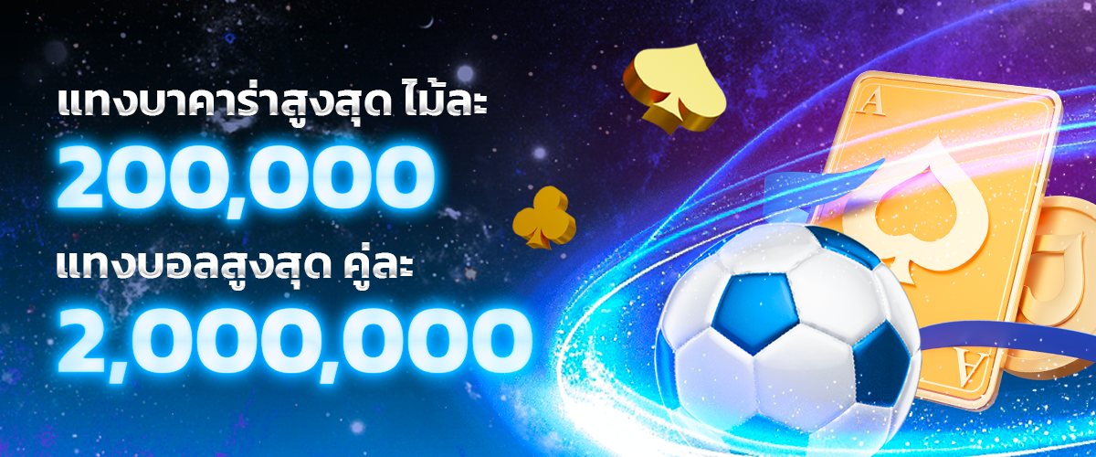 Football betting promotions